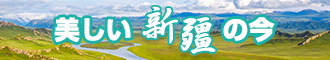 淫荡骚货操逼视频新疆banner-w330n60.jpg